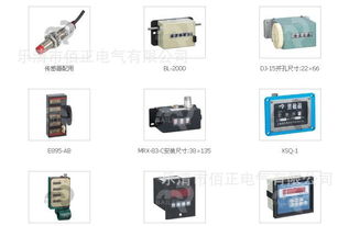 873型佰樂優質電磁累加計數器 價格、廠家、圖片與電子產品特性全解析
